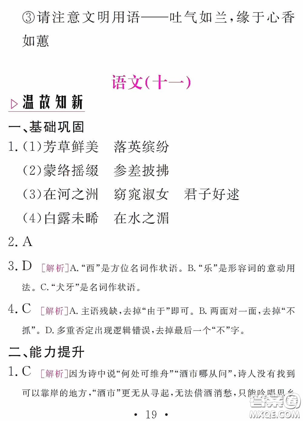 團結(jié)出版社2021精彩暑假語文八年級通用版答案