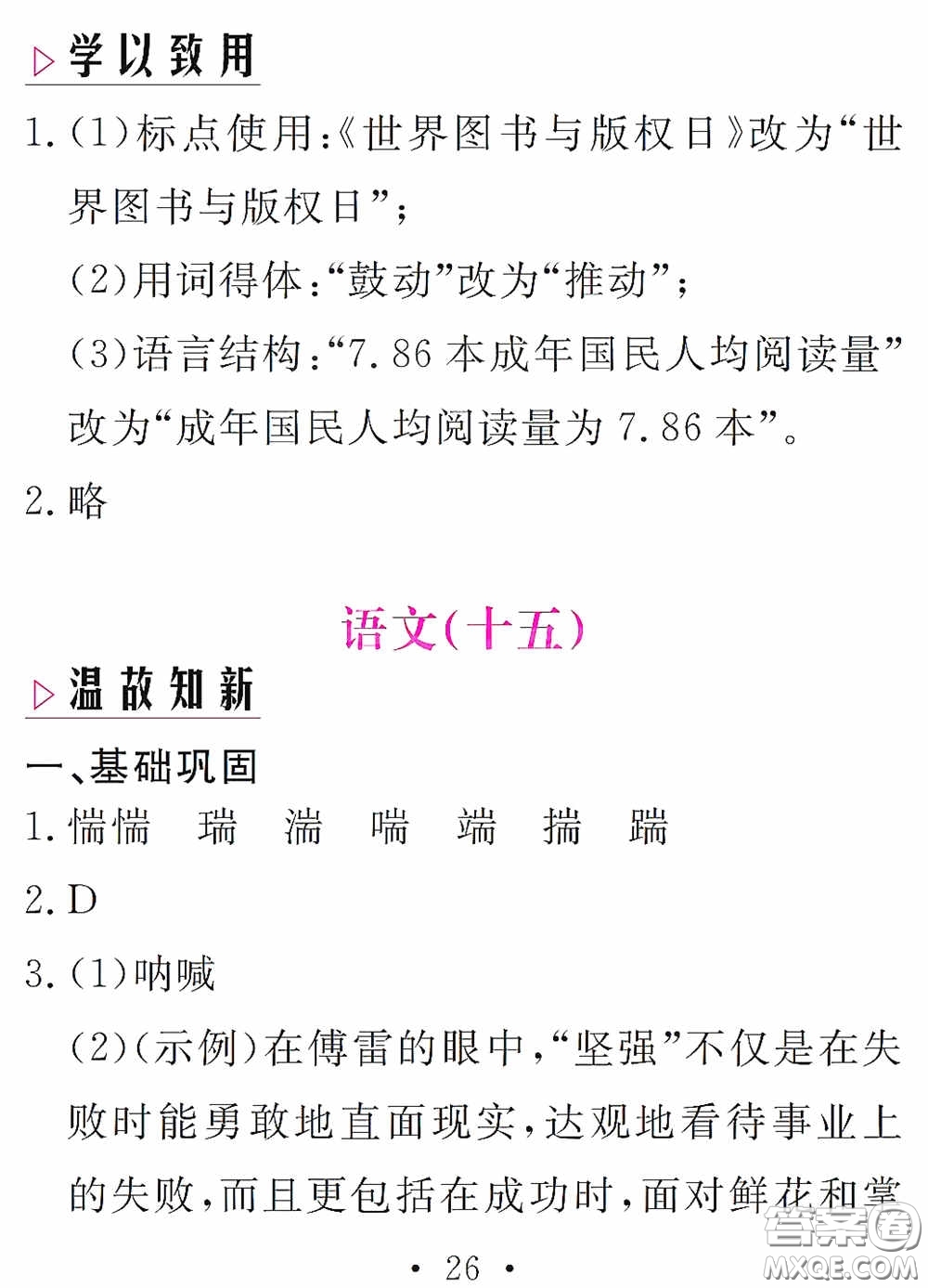 團結(jié)出版社2021精彩暑假語文八年級通用版答案