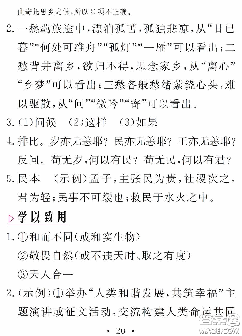 團結(jié)出版社2021精彩暑假語文八年級通用版答案