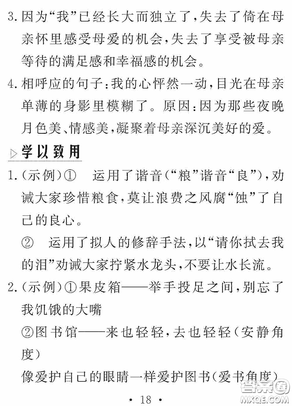 團結(jié)出版社2021精彩暑假語文八年級通用版答案