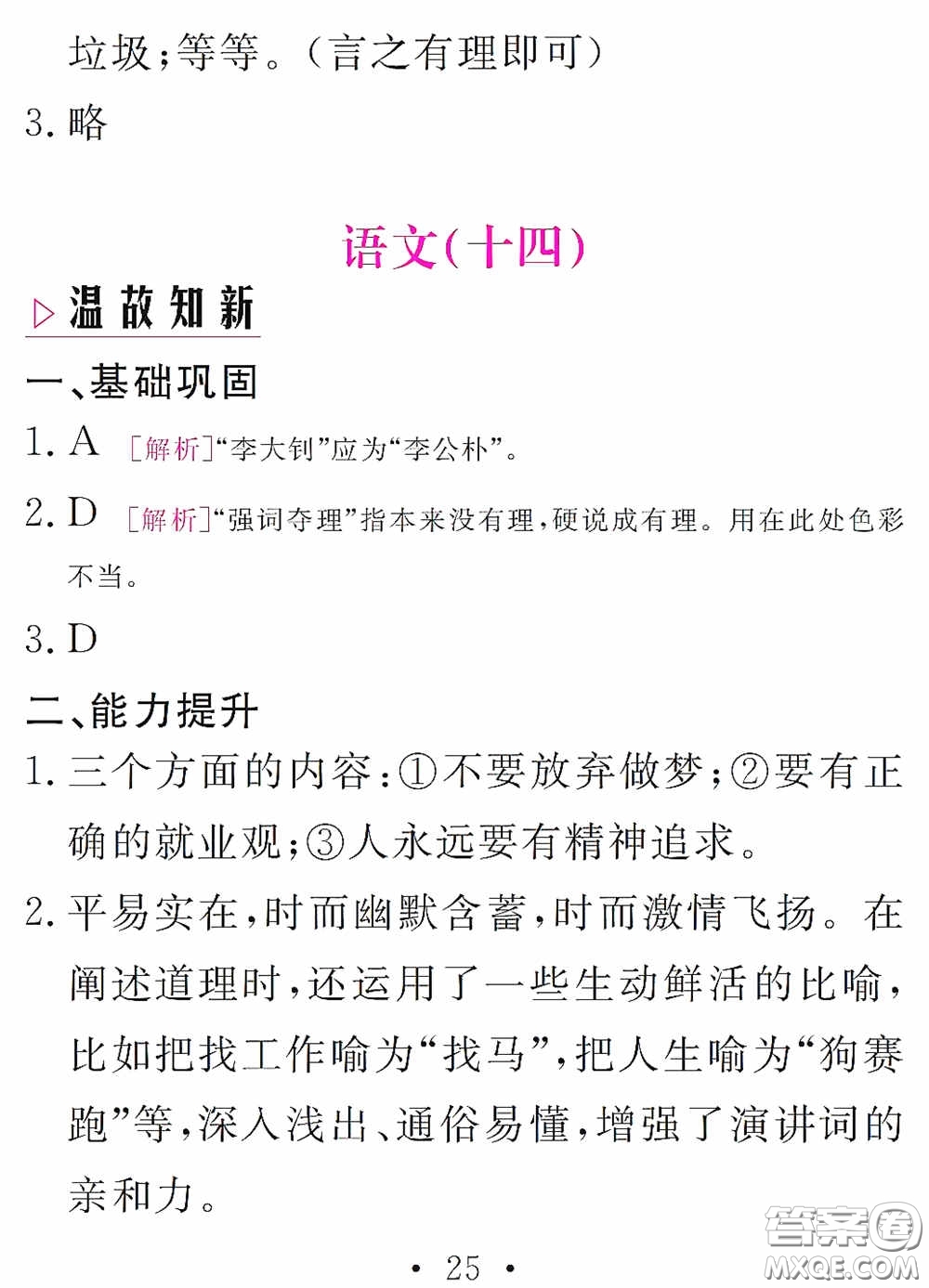 團結(jié)出版社2021精彩暑假語文八年級通用版答案