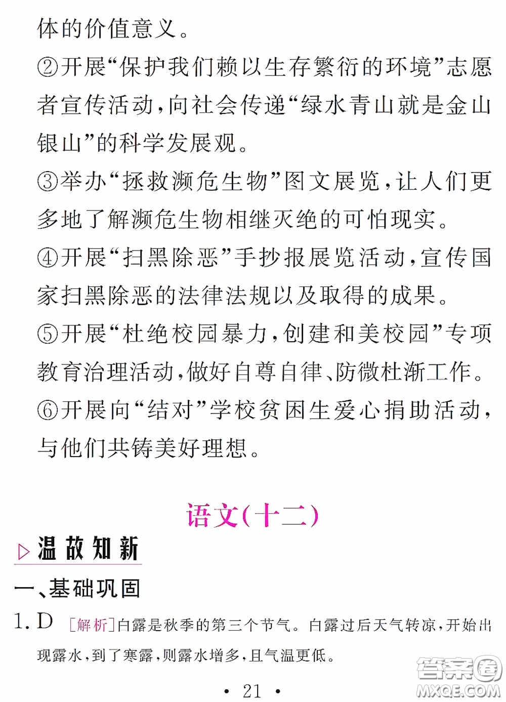 團結(jié)出版社2021精彩暑假語文八年級通用版答案