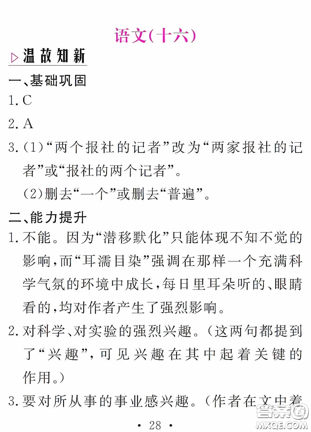 團結(jié)出版社2021精彩暑假語文八年級通用版答案