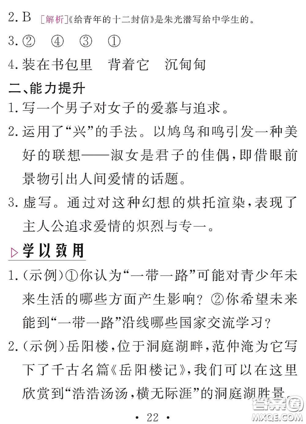 團結(jié)出版社2021精彩暑假語文八年級通用版答案