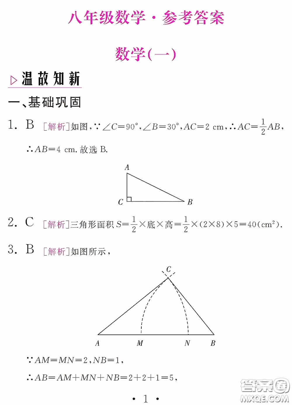 團(tuán)結(jié)出版社2021精彩暑假數(shù)學(xué)八年級(jí)通用版答案