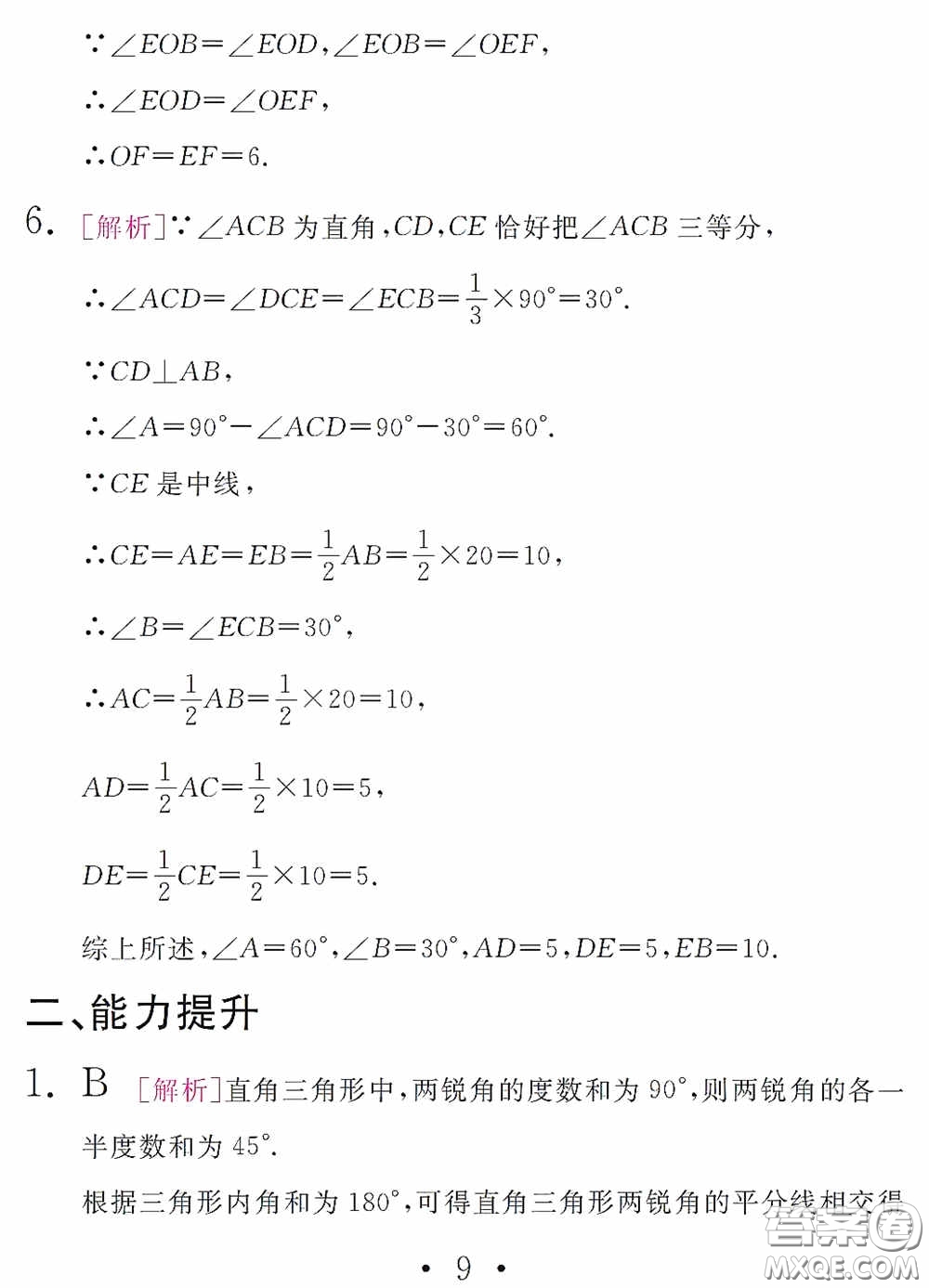 團(tuán)結(jié)出版社2021精彩暑假數(shù)學(xué)八年級(jí)通用版答案