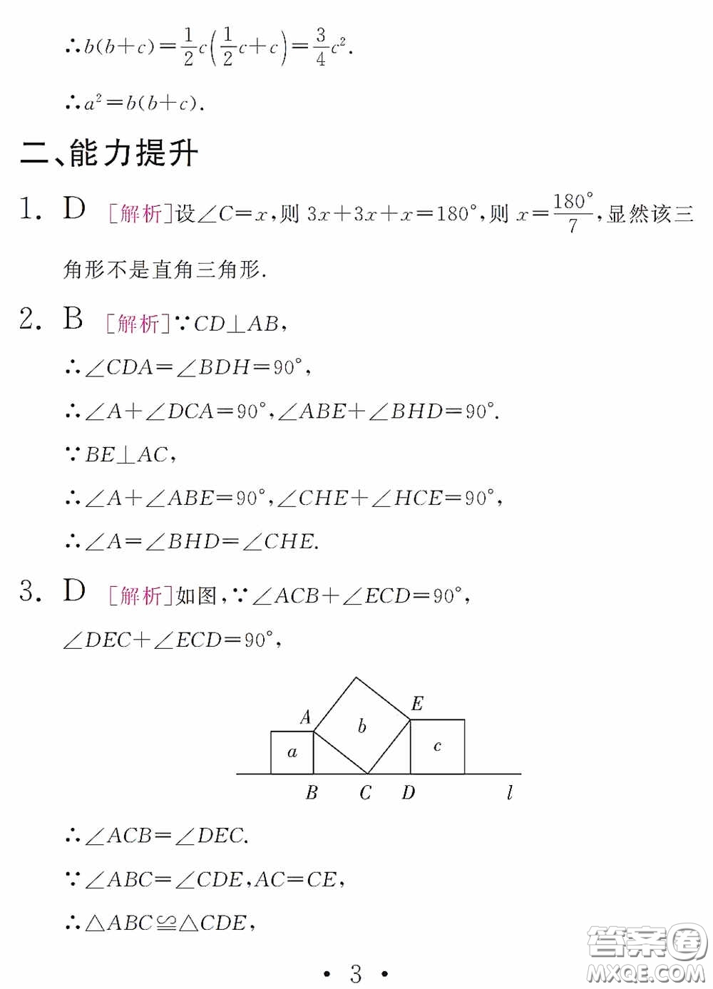 團(tuán)結(jié)出版社2021精彩暑假數(shù)學(xué)八年級(jí)通用版答案