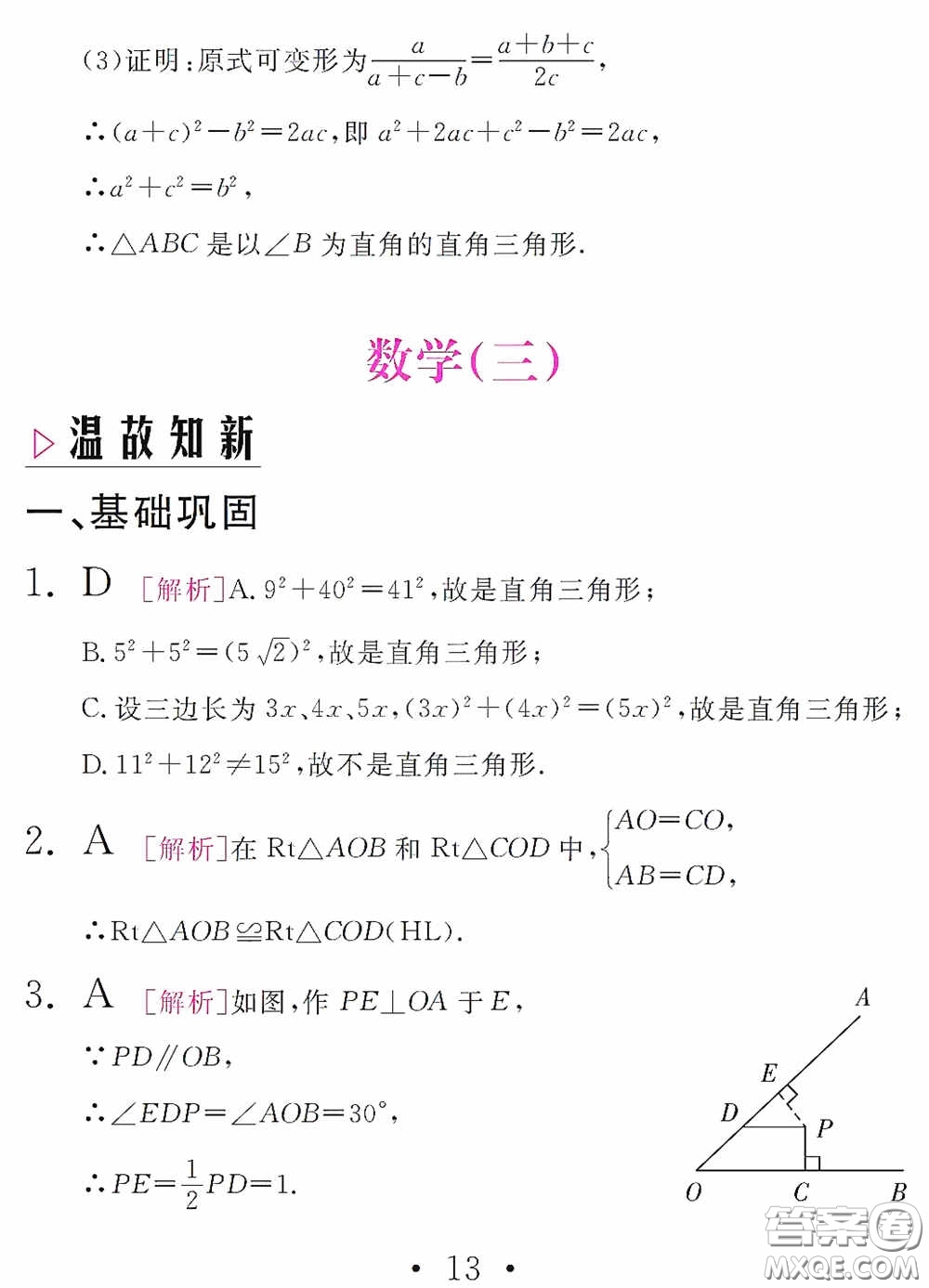 團(tuán)結(jié)出版社2021精彩暑假數(shù)學(xué)八年級(jí)通用版答案