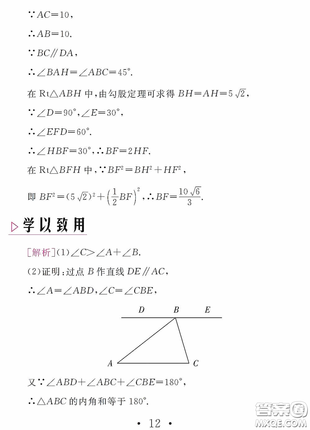 團(tuán)結(jié)出版社2021精彩暑假數(shù)學(xué)八年級(jí)通用版答案