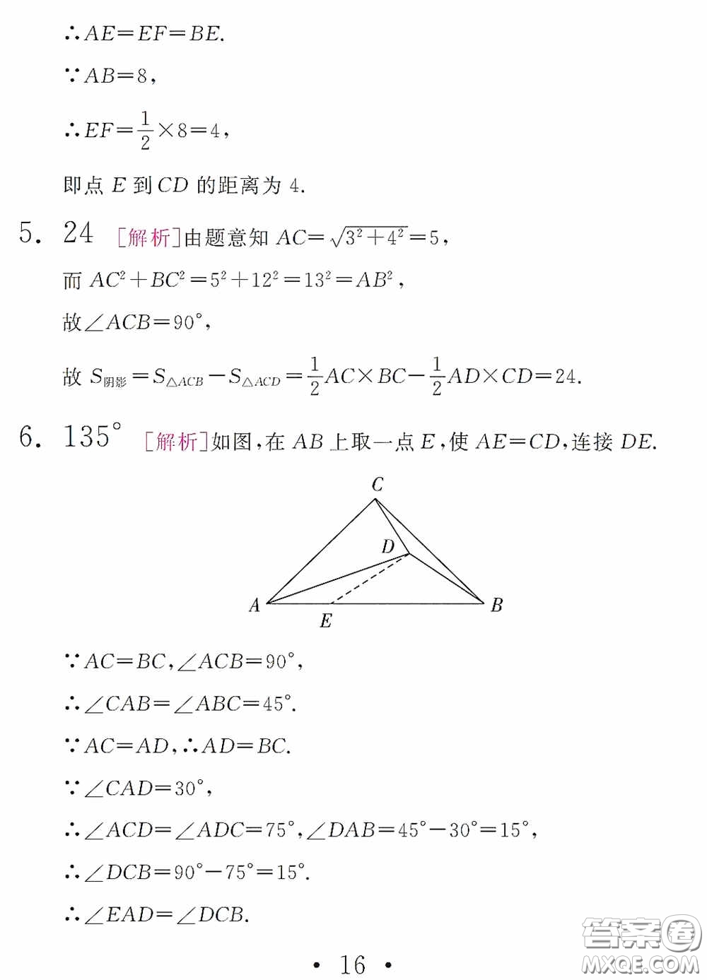 團(tuán)結(jié)出版社2021精彩暑假數(shù)學(xué)八年級(jí)通用版答案