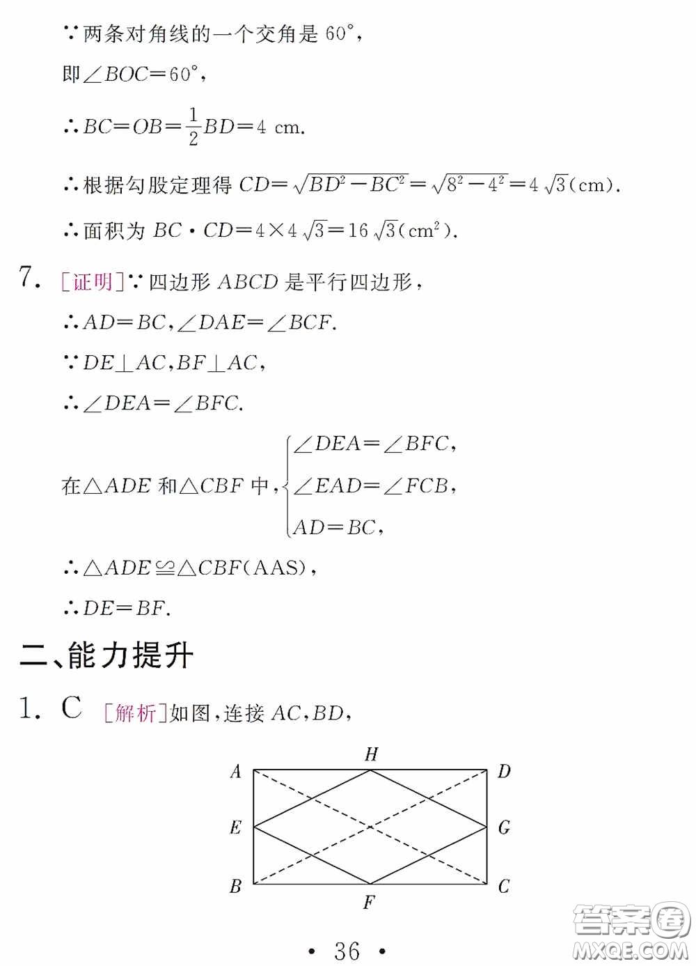 團(tuán)結(jié)出版社2021精彩暑假數(shù)學(xué)八年級(jí)通用版答案