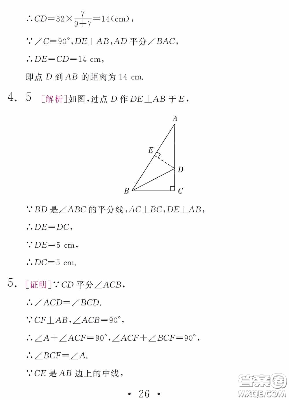 團(tuán)結(jié)出版社2021精彩暑假數(shù)學(xué)八年級(jí)通用版答案