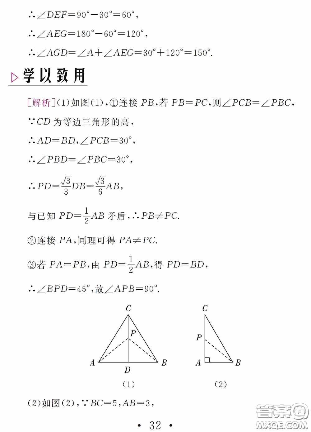 團(tuán)結(jié)出版社2021精彩暑假數(shù)學(xué)八年級(jí)通用版答案