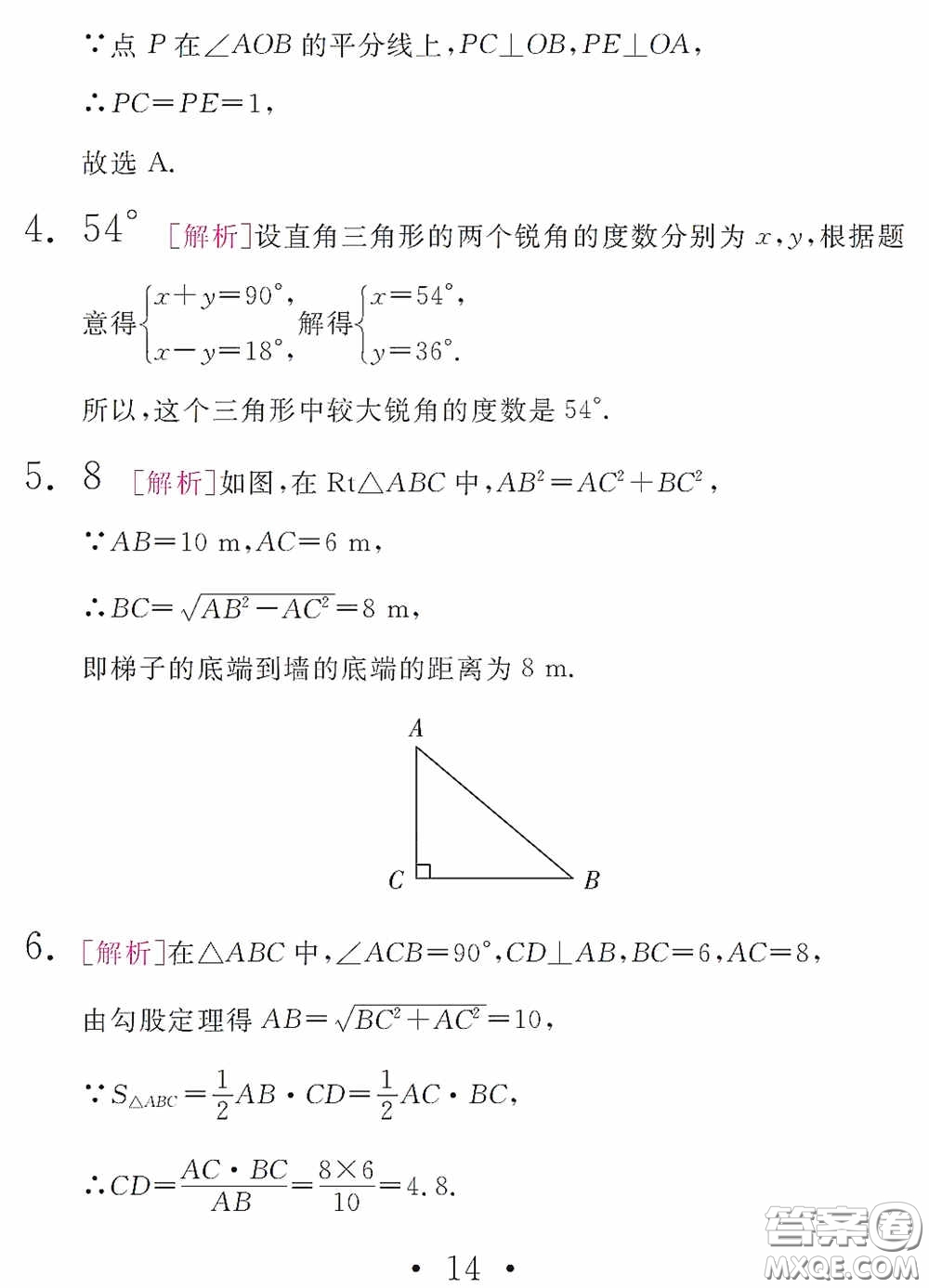 團(tuán)結(jié)出版社2021精彩暑假數(shù)學(xué)八年級(jí)通用版答案