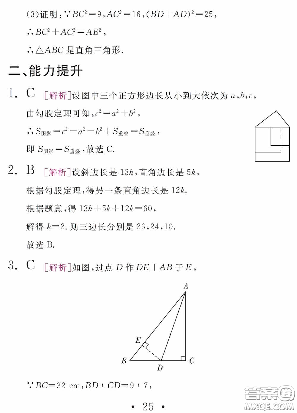 團(tuán)結(jié)出版社2021精彩暑假數(shù)學(xué)八年級(jí)通用版答案