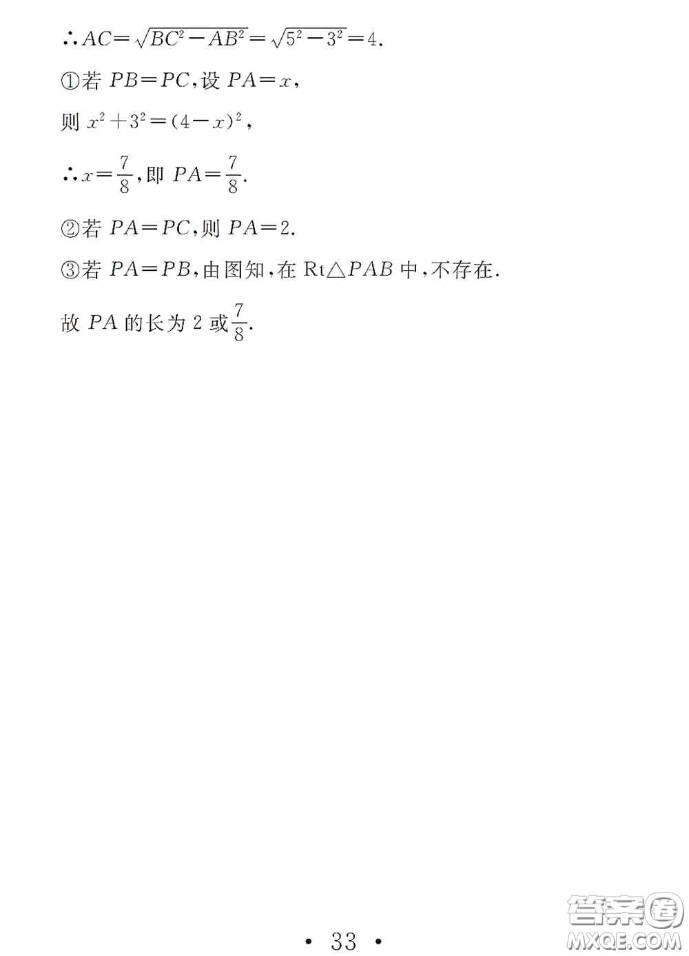 團(tuán)結(jié)出版社2021精彩暑假數(shù)學(xué)八年級(jí)通用版答案