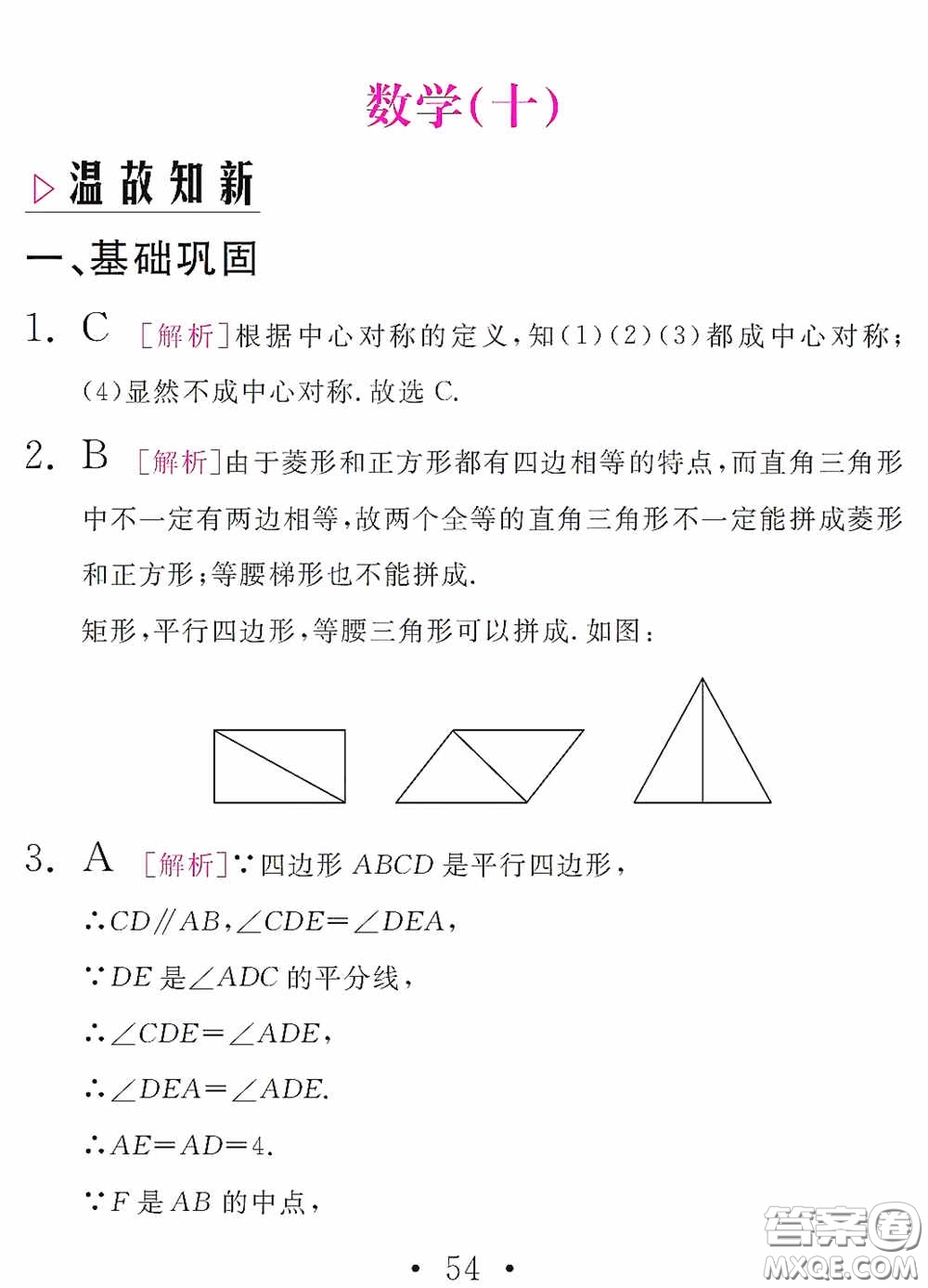 團(tuán)結(jié)出版社2021精彩暑假數(shù)學(xué)八年級(jí)通用版答案