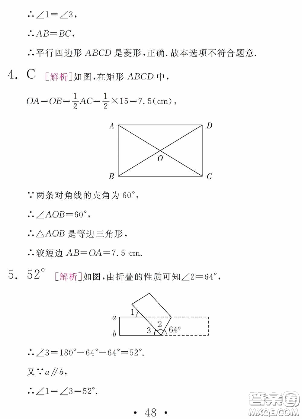 團(tuán)結(jié)出版社2021精彩暑假數(shù)學(xué)八年級(jí)通用版答案