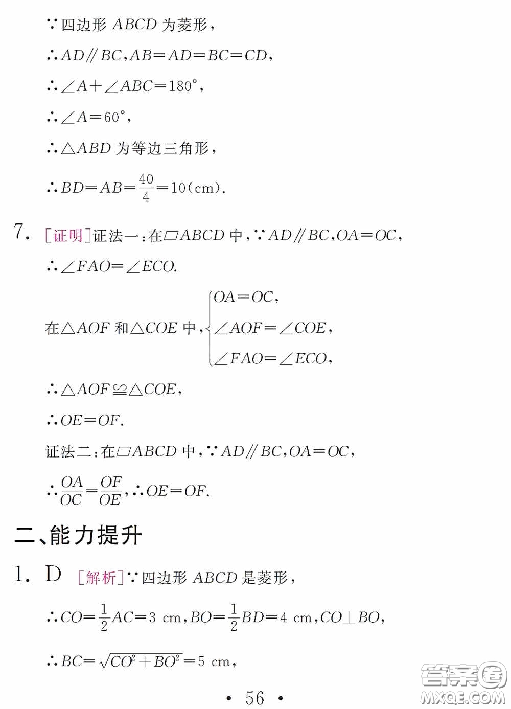 團(tuán)結(jié)出版社2021精彩暑假數(shù)學(xué)八年級(jí)通用版答案