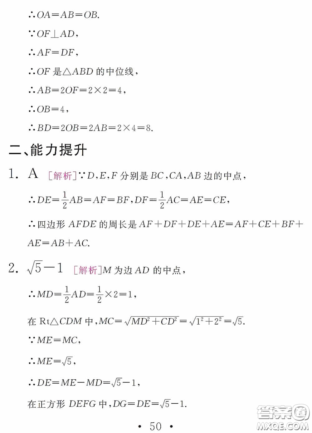 團(tuán)結(jié)出版社2021精彩暑假數(shù)學(xué)八年級(jí)通用版答案