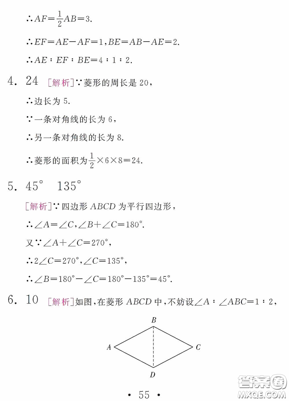 團(tuán)結(jié)出版社2021精彩暑假數(shù)學(xué)八年級(jí)通用版答案