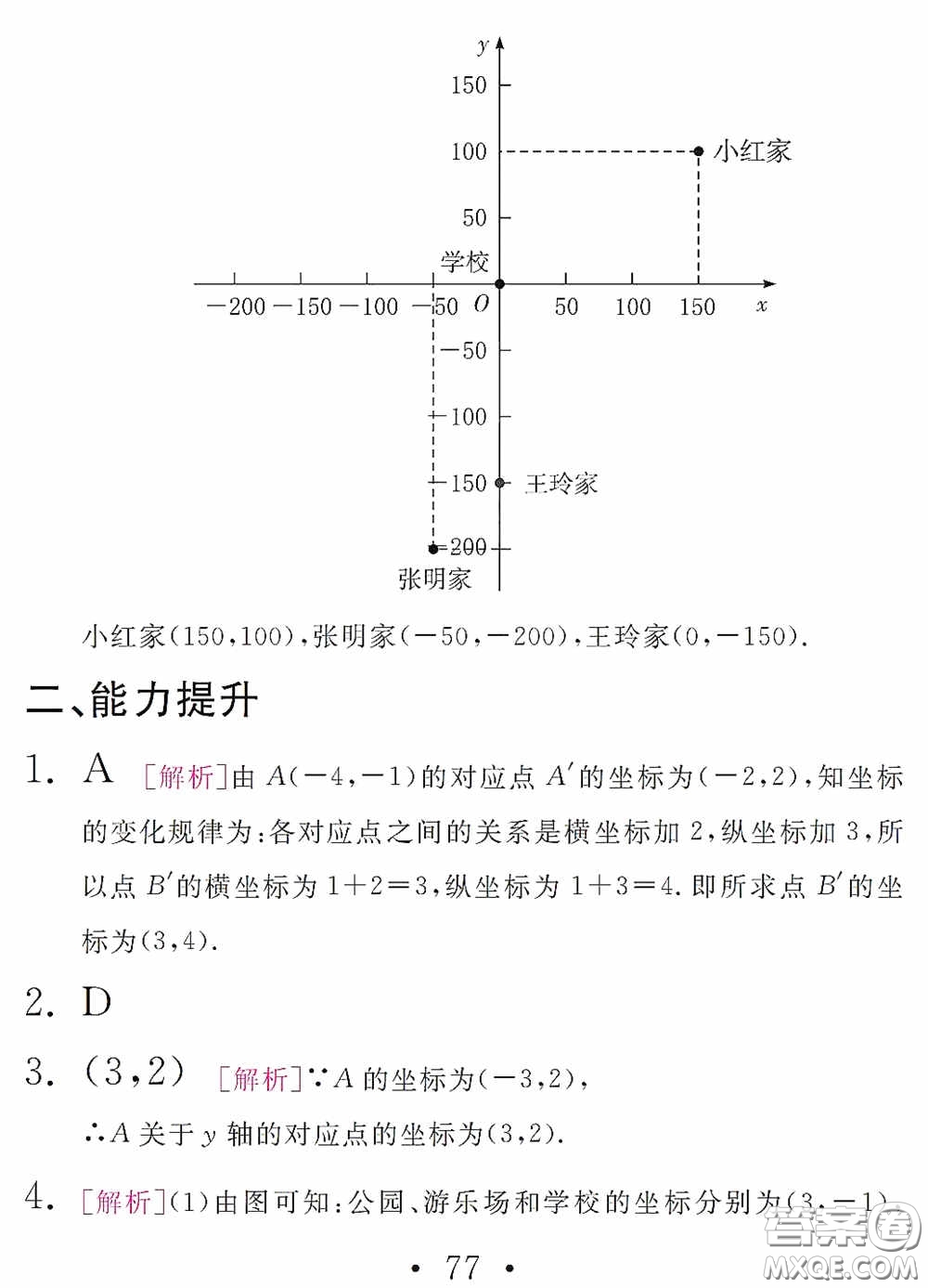 團(tuán)結(jié)出版社2021精彩暑假數(shù)學(xué)八年級(jí)通用版答案