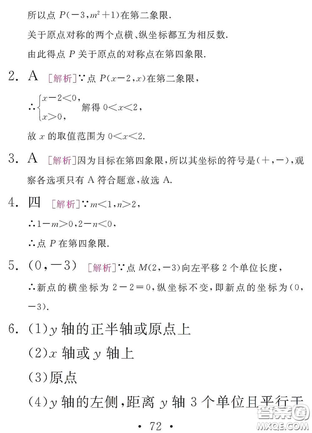 團(tuán)結(jié)出版社2021精彩暑假數(shù)學(xué)八年級(jí)通用版答案