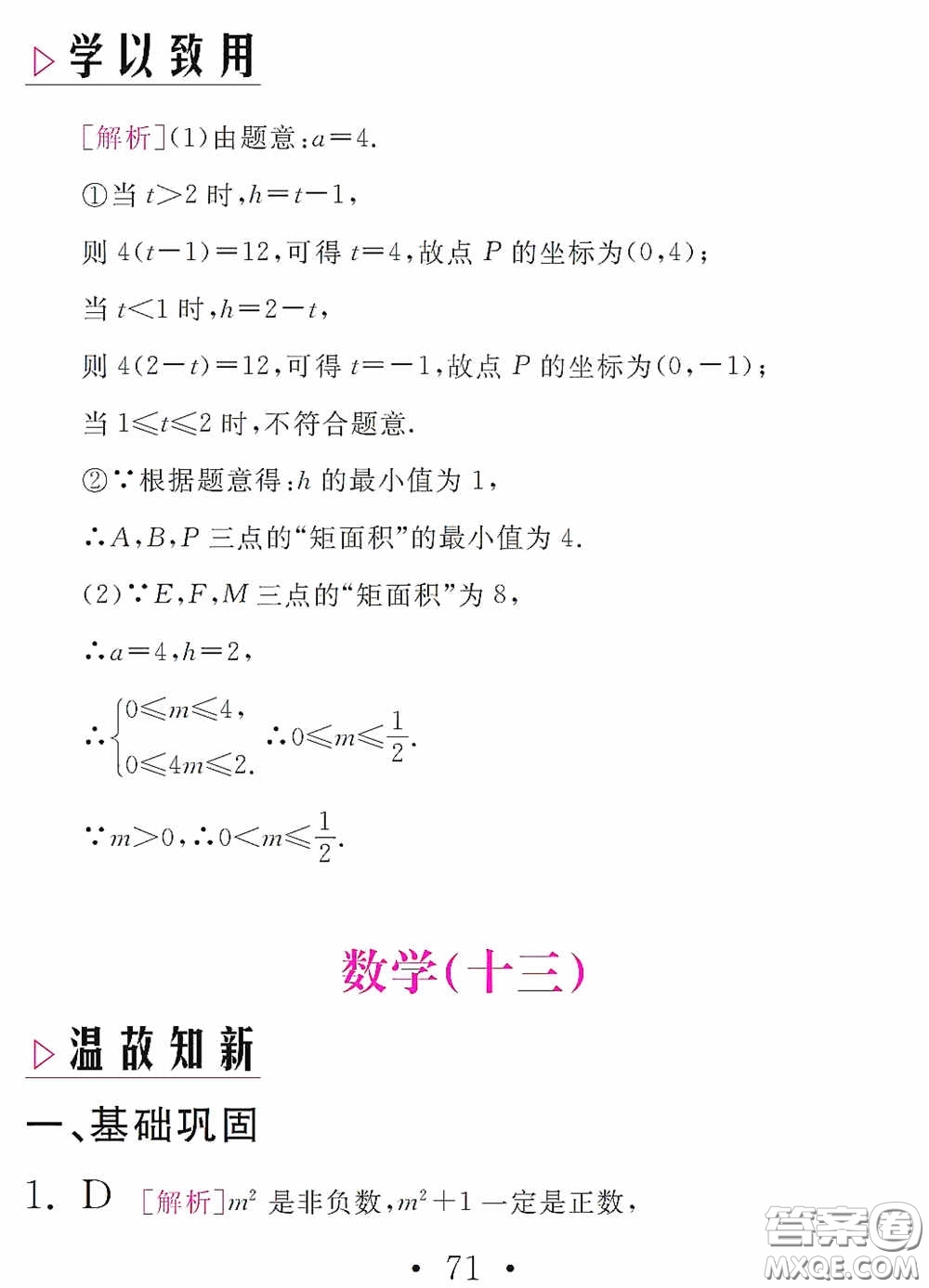 團(tuán)結(jié)出版社2021精彩暑假數(shù)學(xué)八年級(jí)通用版答案