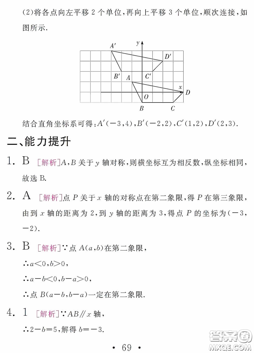 團(tuán)結(jié)出版社2021精彩暑假數(shù)學(xué)八年級(jí)通用版答案