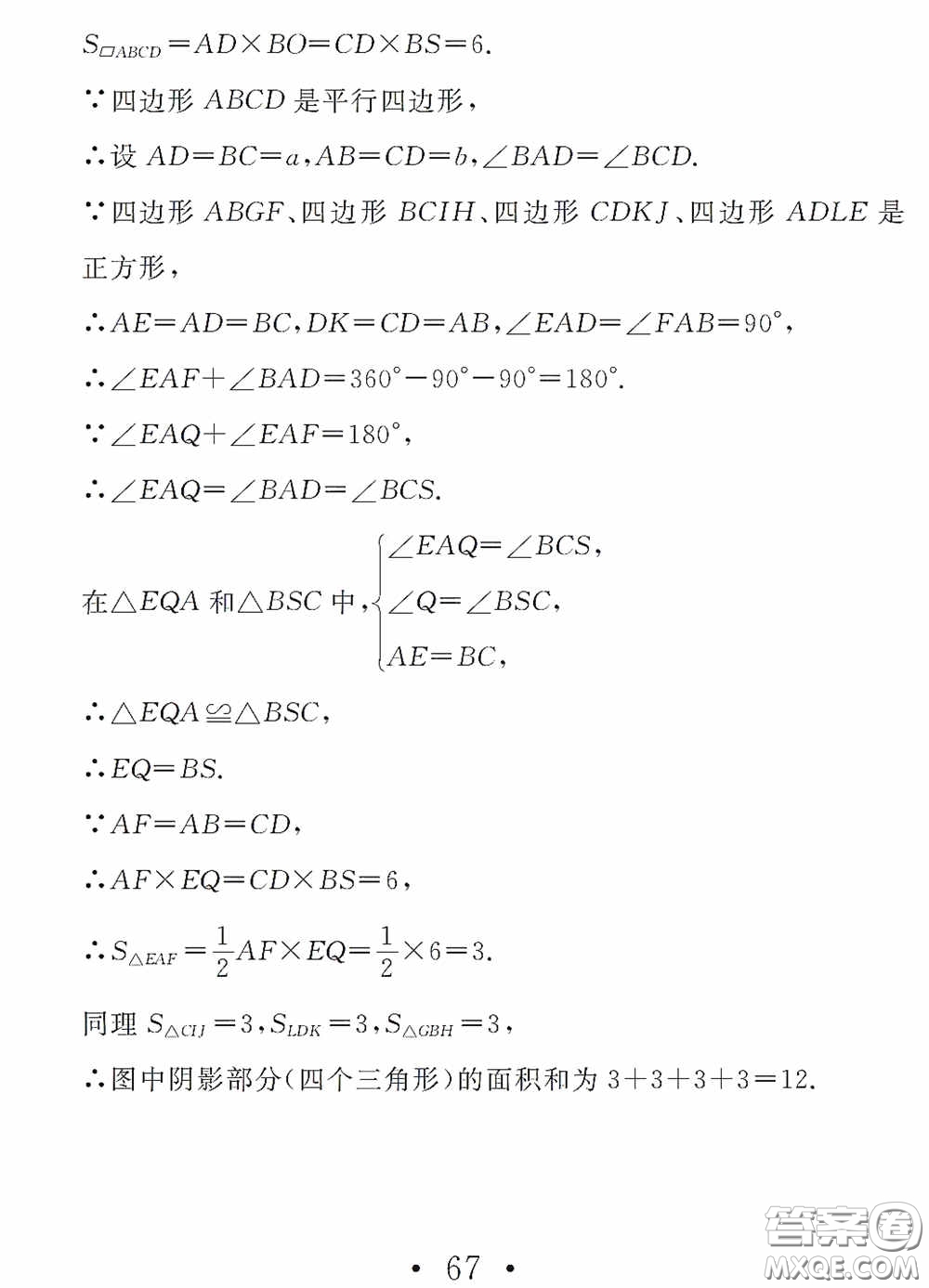 團(tuán)結(jié)出版社2021精彩暑假數(shù)學(xué)八年級(jí)通用版答案