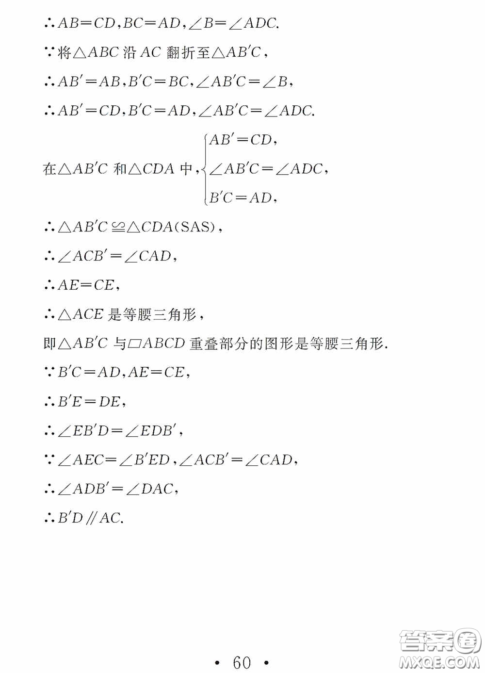 團(tuán)結(jié)出版社2021精彩暑假數(shù)學(xué)八年級(jí)通用版答案