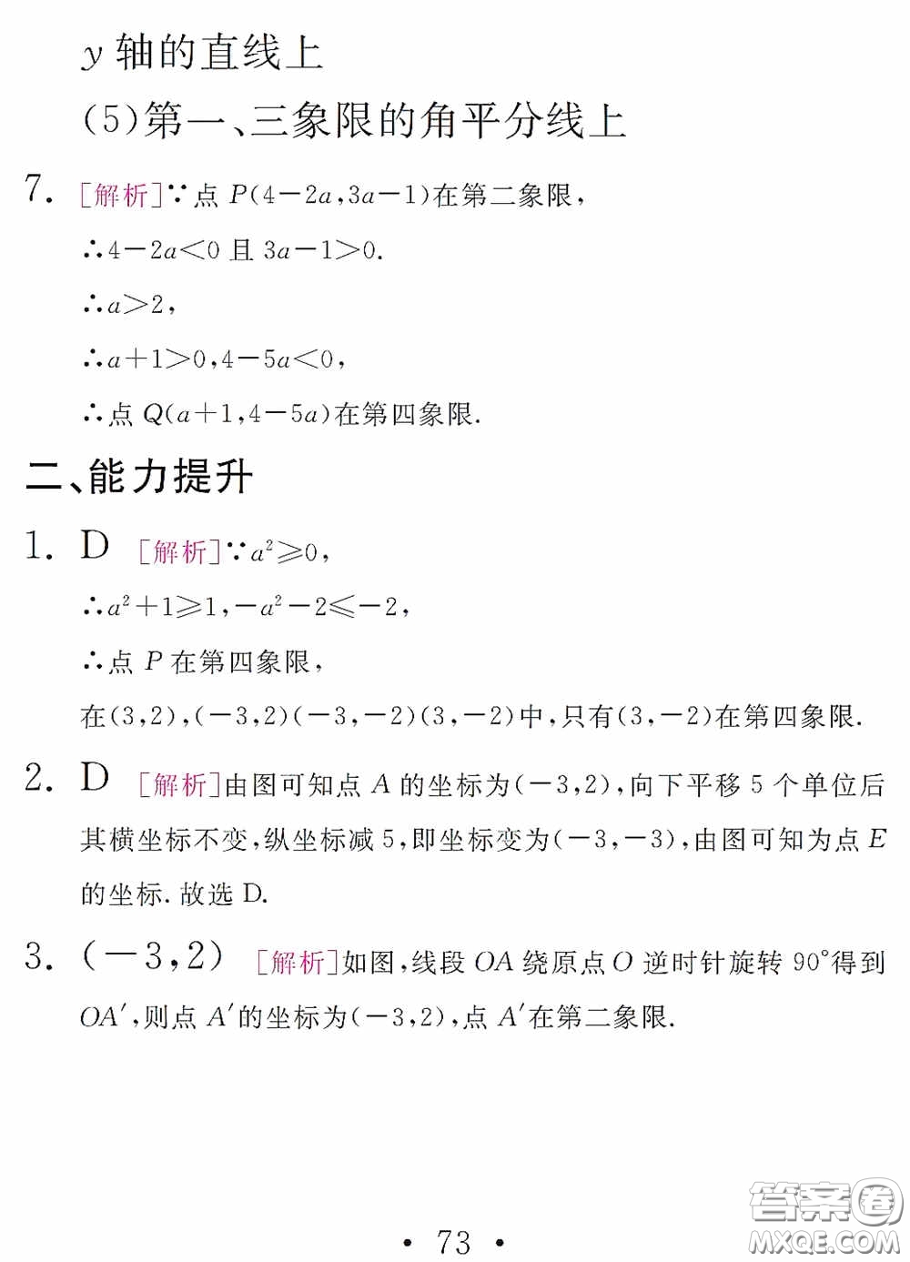 團(tuán)結(jié)出版社2021精彩暑假數(shù)學(xué)八年級(jí)通用版答案