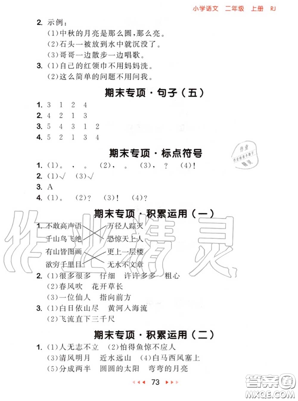 2020秋小兒郎53隨堂測(cè)二年級(jí)語(yǔ)文上冊(cè)人教版參考答案