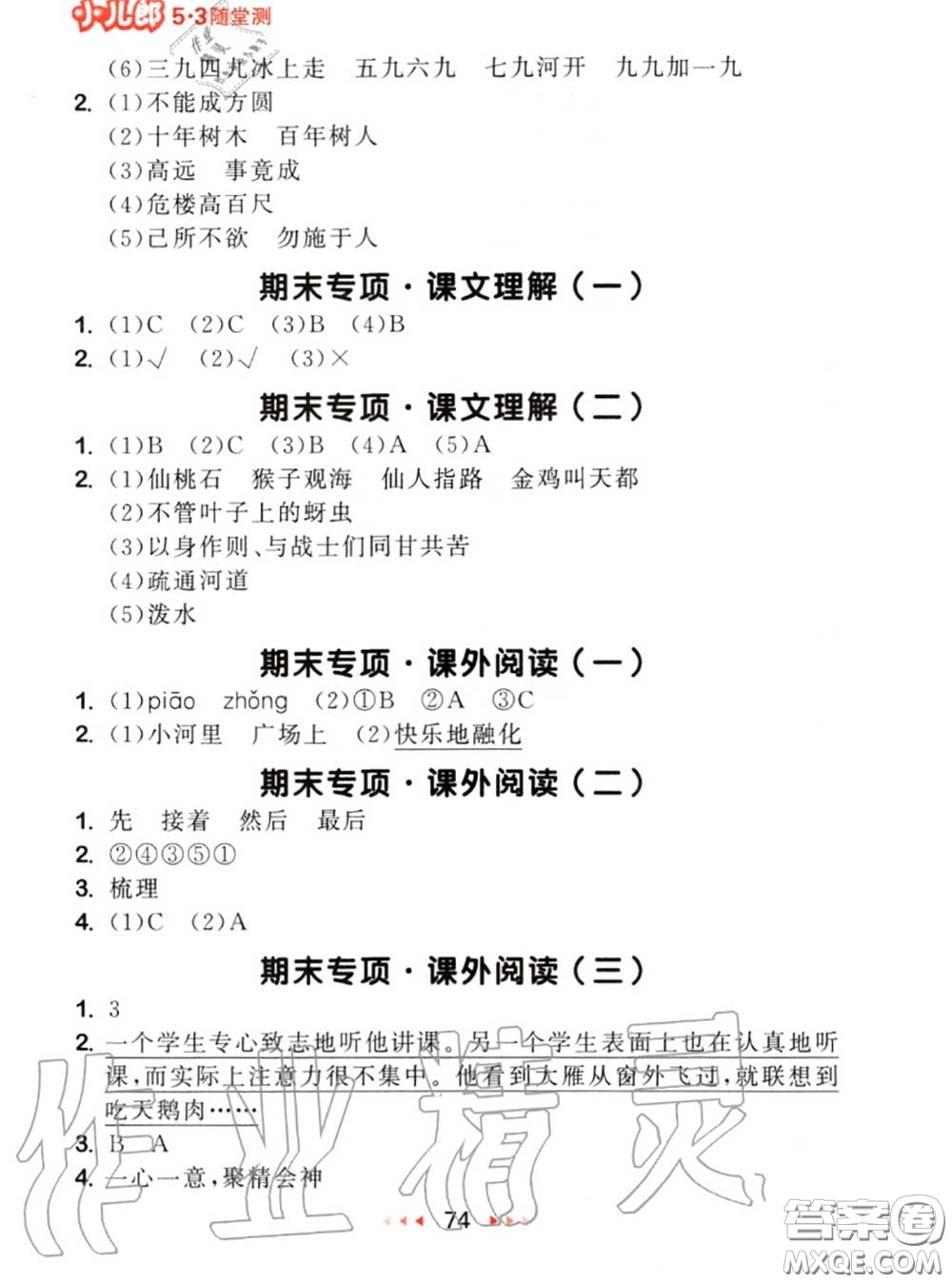 2020秋小兒郎53隨堂測(cè)二年級(jí)語(yǔ)文上冊(cè)人教版參考答案