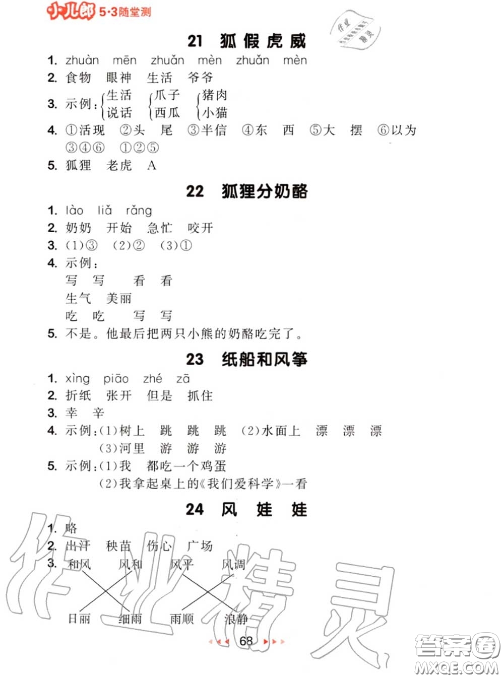 2020秋小兒郎53隨堂測(cè)二年級(jí)語(yǔ)文上冊(cè)人教版參考答案