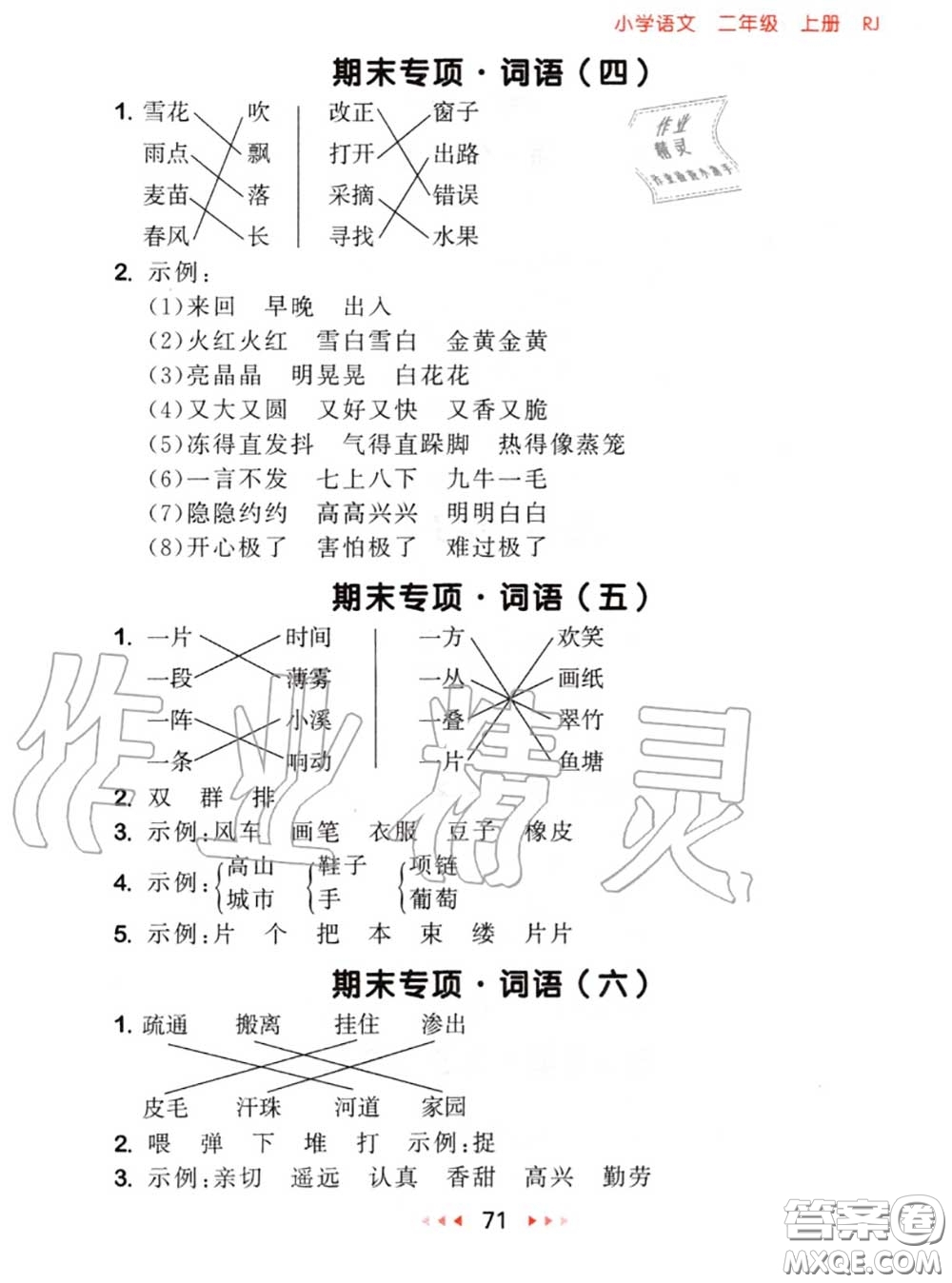 2020秋小兒郎53隨堂測(cè)二年級(jí)語(yǔ)文上冊(cè)人教版參考答案