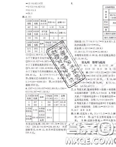 世界圖書出版社2020秋學(xué)霸作業(yè)五年級(jí)數(shù)學(xué)上冊(cè)上海地區(qū)專用答案