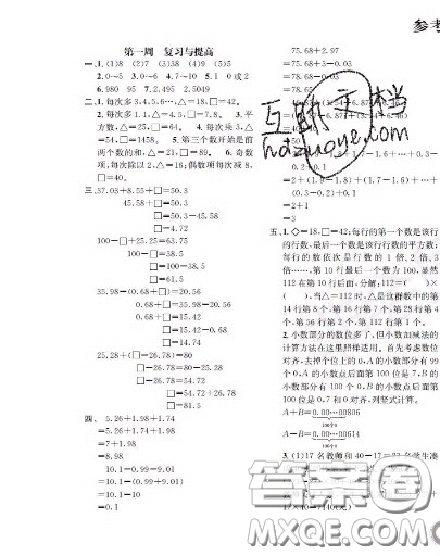 世界圖書出版社2020秋學(xué)霸作業(yè)五年級(jí)數(shù)學(xué)上冊(cè)上海地區(qū)專用答案