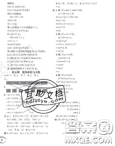 世界圖書出版社2020秋學(xué)霸作業(yè)五年級(jí)數(shù)學(xué)上冊(cè)上海地區(qū)專用答案