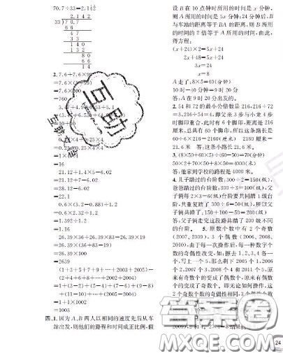 世界圖書出版社2020秋學(xué)霸作業(yè)五年級(jí)數(shù)學(xué)上冊(cè)上海地區(qū)專用答案