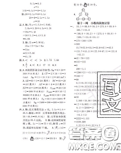 世界圖書出版社2020秋學(xué)霸作業(yè)五年級(jí)數(shù)學(xué)上冊(cè)上海地區(qū)專用答案