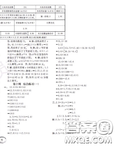 世界圖書出版社2020秋學(xué)霸作業(yè)五年級(jí)數(shù)學(xué)上冊(cè)上海地區(qū)專用答案