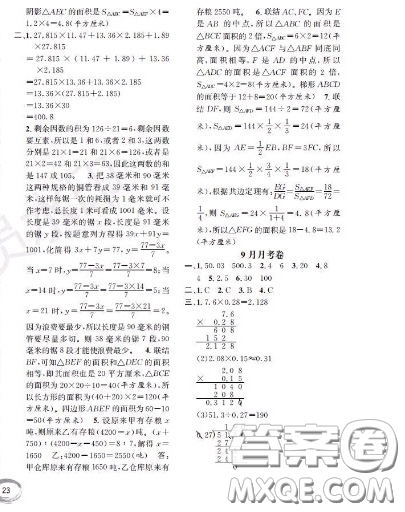 世界圖書出版社2020秋學(xué)霸作業(yè)五年級(jí)數(shù)學(xué)上冊(cè)上海地區(qū)專用答案