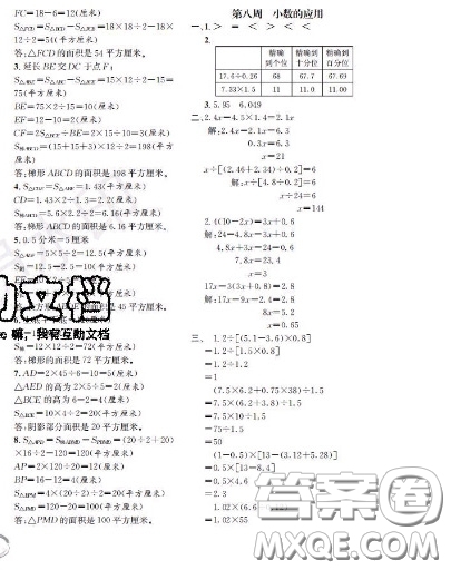 世界圖書出版社2020秋學(xué)霸作業(yè)五年級(jí)數(shù)學(xué)上冊(cè)上海地區(qū)專用答案