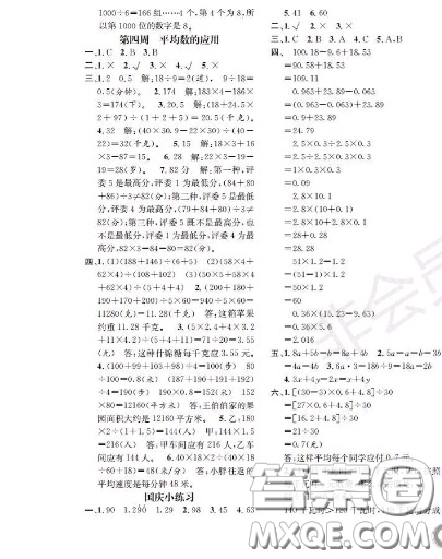 世界圖書出版社2020秋學(xué)霸作業(yè)五年級(jí)數(shù)學(xué)上冊(cè)上海地區(qū)專用答案