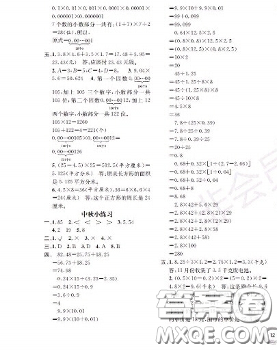 世界圖書出版社2020秋學(xué)霸作業(yè)五年級(jí)數(shù)學(xué)上冊(cè)上海地區(qū)專用答案