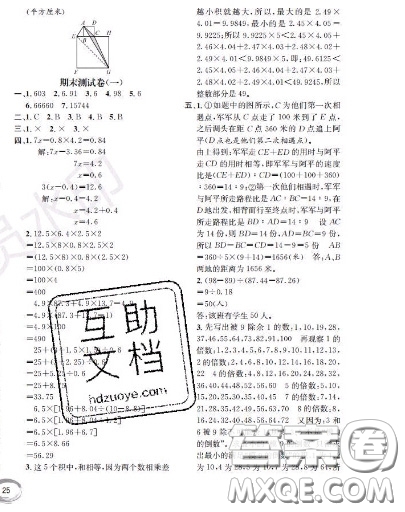 世界圖書出版社2020秋學(xué)霸作業(yè)五年級(jí)數(shù)學(xué)上冊(cè)上海地區(qū)專用答案