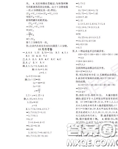 世界圖書出版社2020秋學(xué)霸作業(yè)五年級(jí)數(shù)學(xué)上冊(cè)上海地區(qū)專用答案