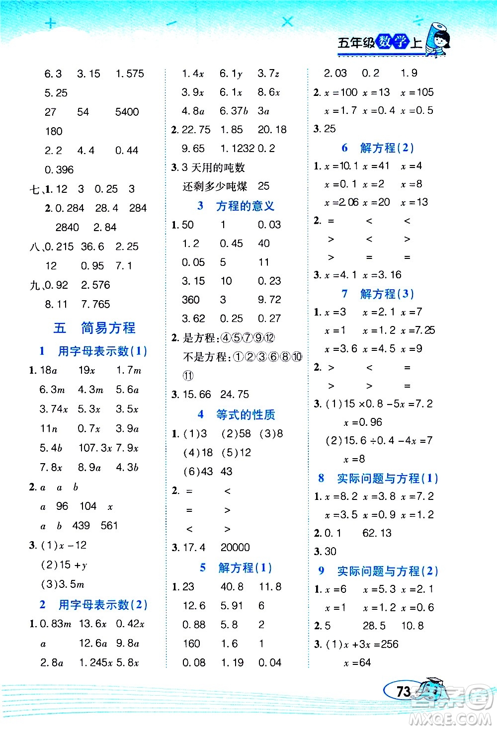 西安出版社2020年幫你學(xué)口算題卡數(shù)學(xué)五年級(jí)上冊(cè)RJ人教版參考答案