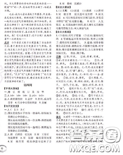 世界圖書出版社2020秋學(xué)霸作業(yè)五年級(jí)語文上冊(cè)上海地區(qū)專用答案